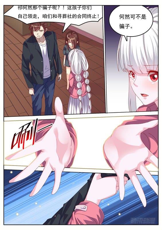 《捡回来个嫁衣娘》039.我可没有这种哥哥！ 第3页