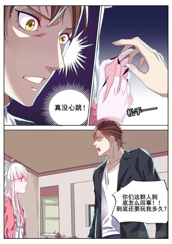 《捡回来个嫁衣娘》039.我可没有这种哥哥！ 第6页