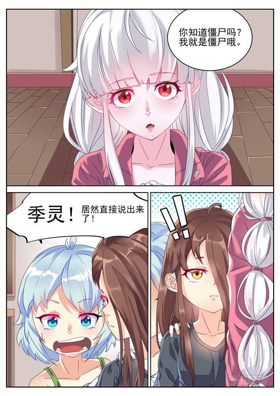 《捡回来个嫁衣娘》039.我可没有这种哥哥！ 第7页