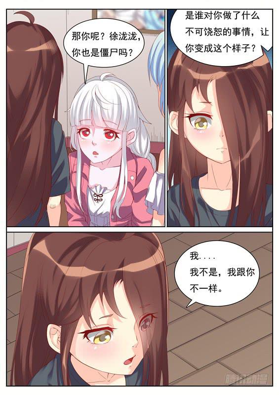 《捡回来个嫁衣娘》039.我可没有这种哥哥！ 第8页