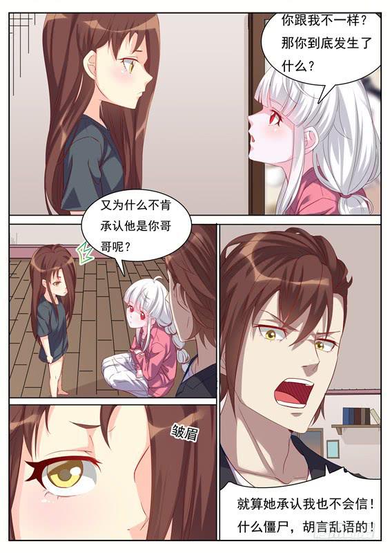 《捡回来个嫁衣娘》039.我可没有这种哥哥！ 第9页
