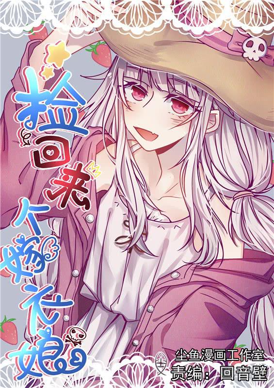 《捡回来个嫁衣娘》042.神秘人的真实身份！ 第1页