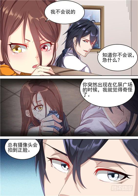 《捡回来个嫁衣娘》042.神秘人的真实身份！ 第8页