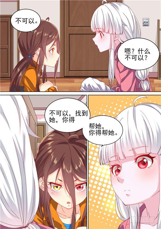 《捡回来个嫁衣娘》041.十八的真实年龄是... 第10页