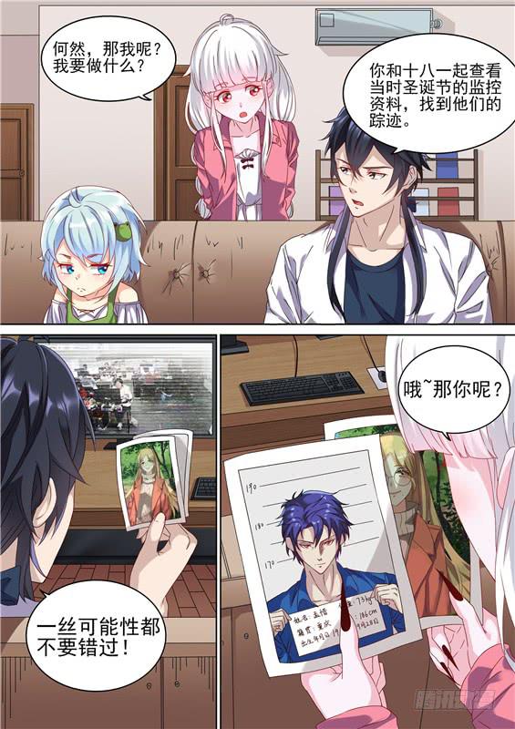 《捡回来个嫁衣娘》041.十八的真实年龄是... 第4页