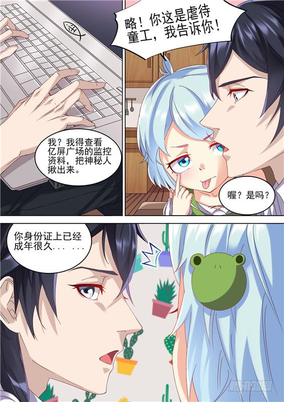 《捡回来个嫁衣娘》041.十八的真实年龄是... 第5页