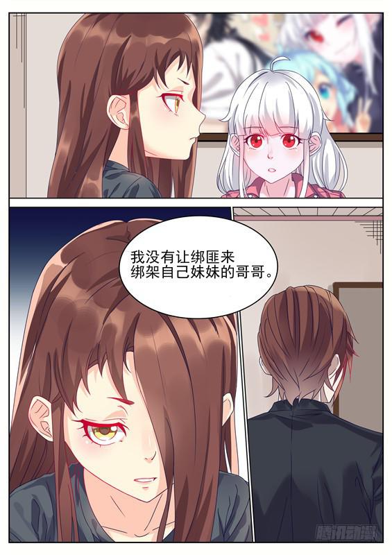 《捡回来个嫁衣娘》039.我可没有这种哥哥！ 第11页