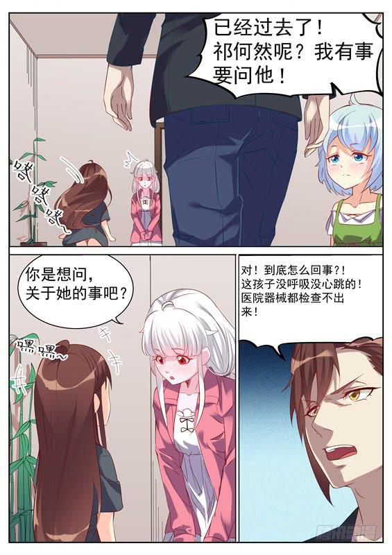 《捡回来个嫁衣娘》039.我可没有这种哥哥！ 第2页