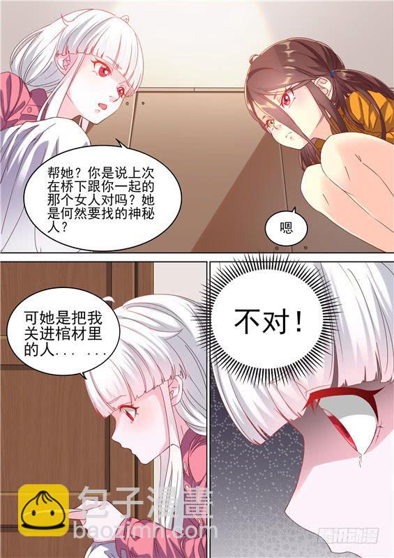 《捡回来个嫁衣娘》042.神秘人的真实身份！ 第2页