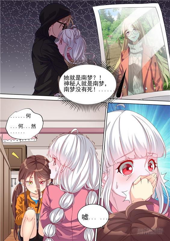 《捡回来个嫁衣娘》042.神秘人的真实身份！ 第3页