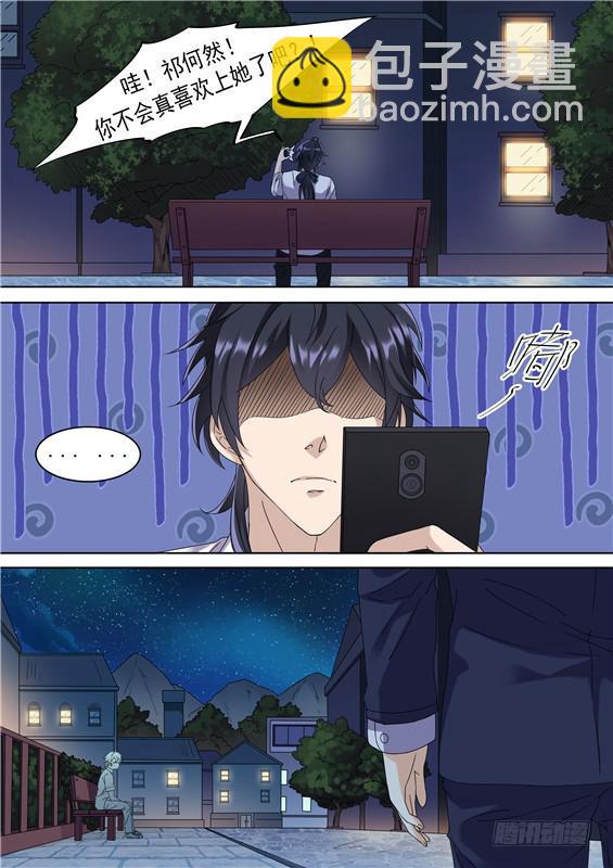 《捡回来个嫁衣娘》040.你真的是徐泷泷！？ 第11页