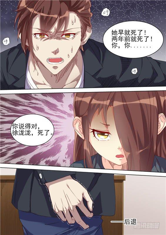 《捡回来个嫁衣娘》040.你真的是徐泷泷！？ 第4页