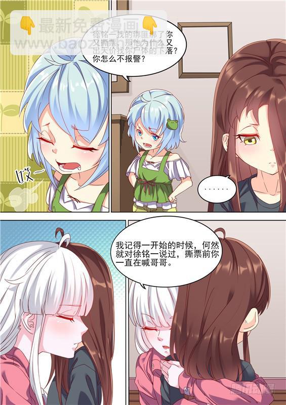 《捡回来个嫁衣娘》040.你真的是徐泷泷！？ 第6页