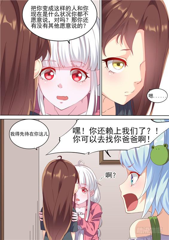 《捡回来个嫁衣娘》040.你真的是徐泷泷！？ 第8页