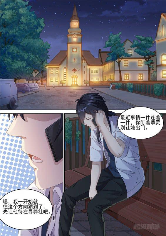 《捡回来个嫁衣娘》040.你真的是徐泷泷！？ 第10页