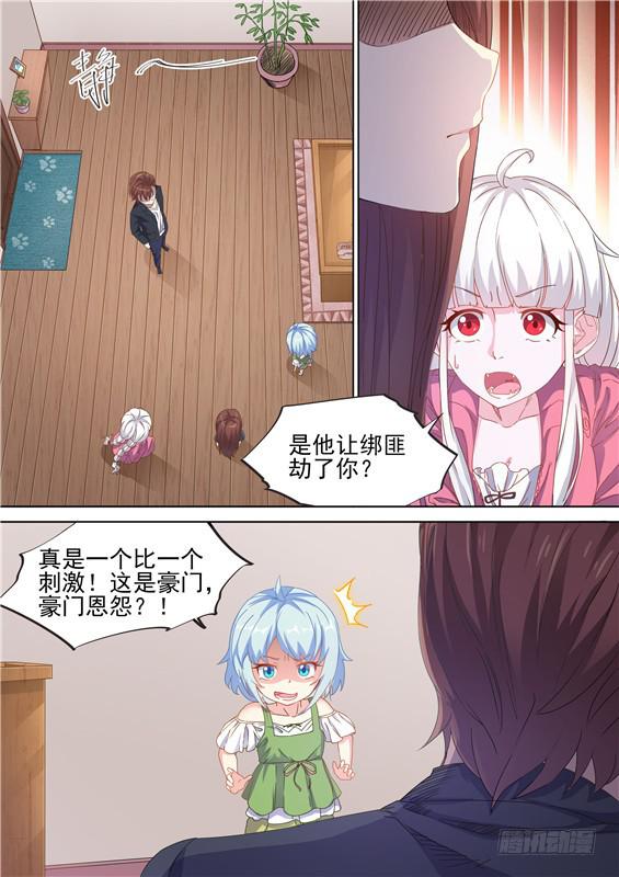 《捡回来个嫁衣娘》040.你真的是徐泷泷！？ 第2页