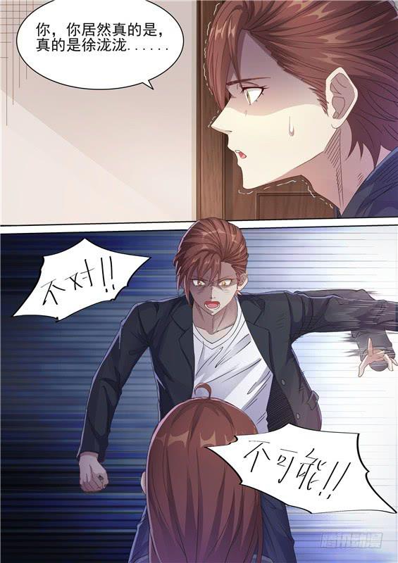 《捡回来个嫁衣娘》040.你真的是徐泷泷！？ 第3页
