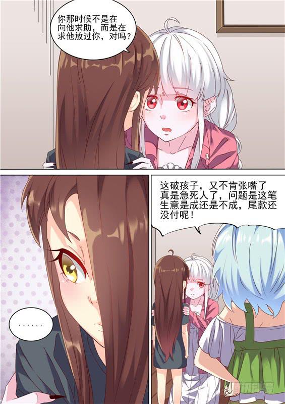 《捡回来个嫁衣娘》040.你真的是徐泷泷！？ 第7页