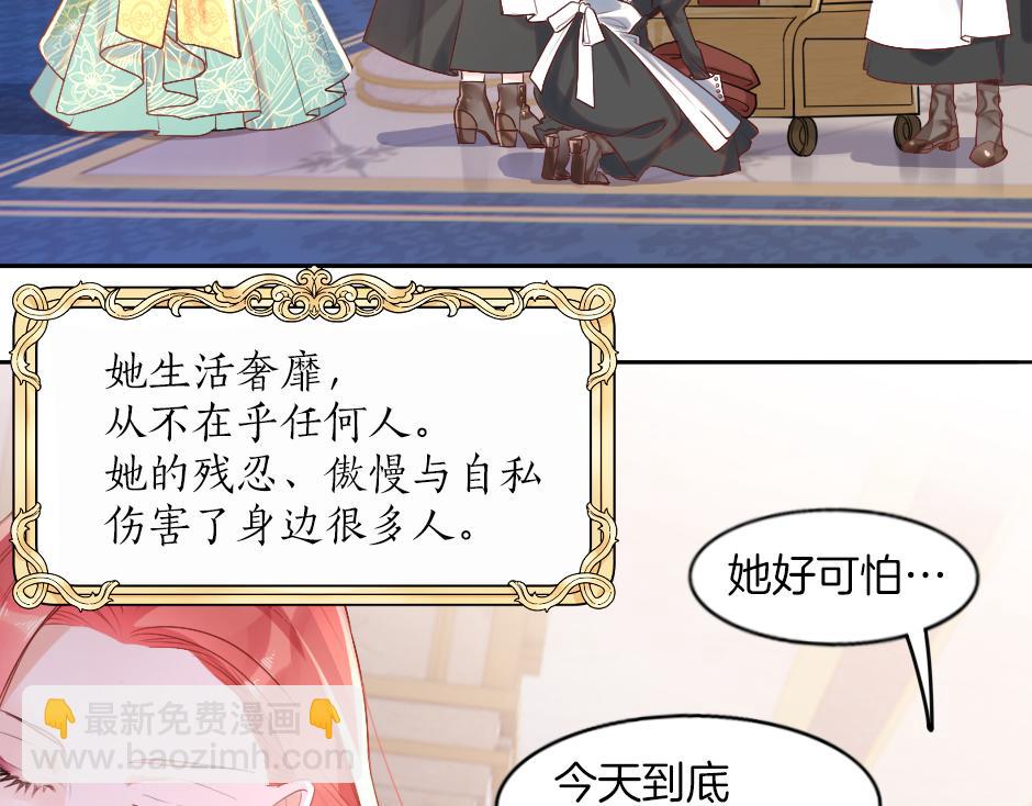 《男爵夫人的烘焙物语》第一话 美艳冷酷的男爵夫人 第12页