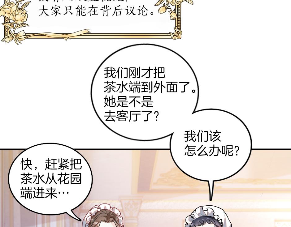 《男爵夫人的烘焙物语》第一话 美艳冷酷的男爵夫人 第15页