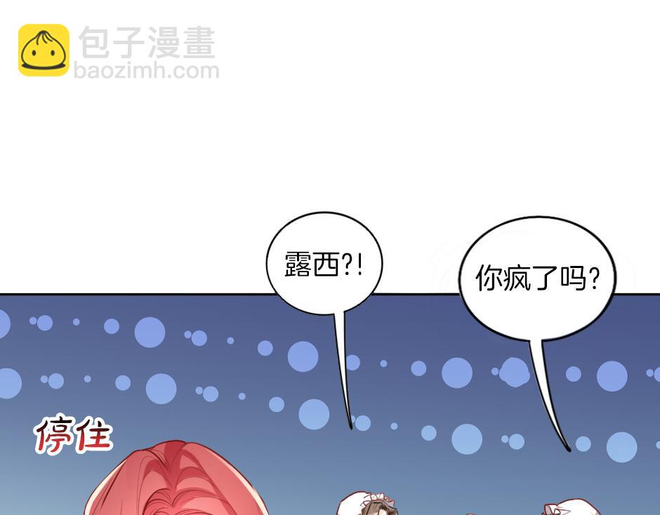 《男爵夫人的烘焙物语》第一话 美艳冷酷的男爵夫人 第19页