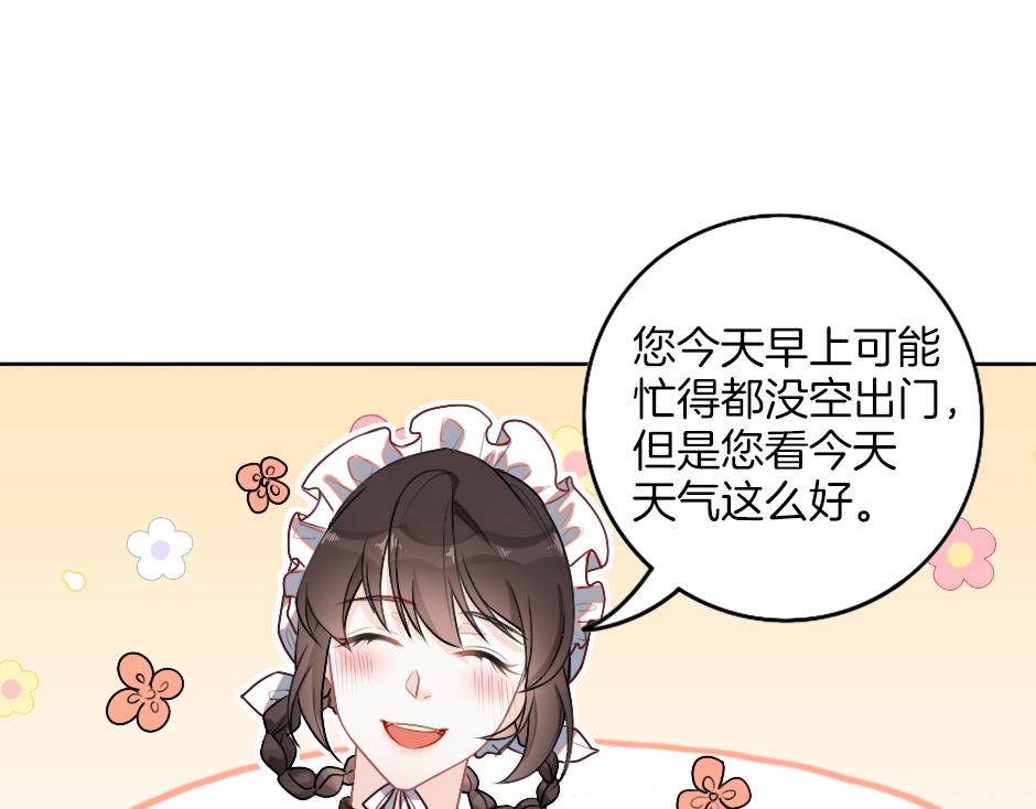 《男爵夫人的烘焙物语》第一话 美艳冷酷的男爵夫人 第21页