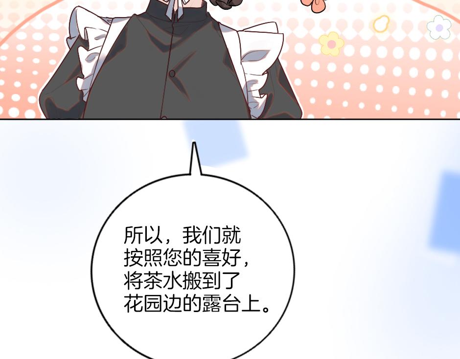 《男爵夫人的烘焙物语》第一话 美艳冷酷的男爵夫人 第22页