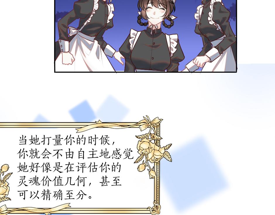《男爵夫人的烘焙物语》第一话 美艳冷酷的男爵夫人 第24页