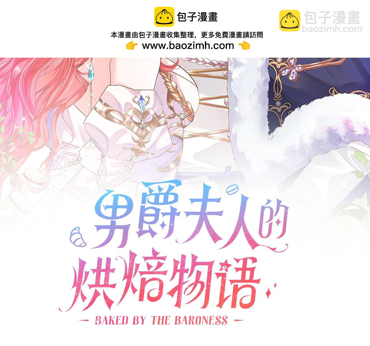 《男爵夫人的烘焙物语》第一话 美艳冷酷的男爵夫人 第2页