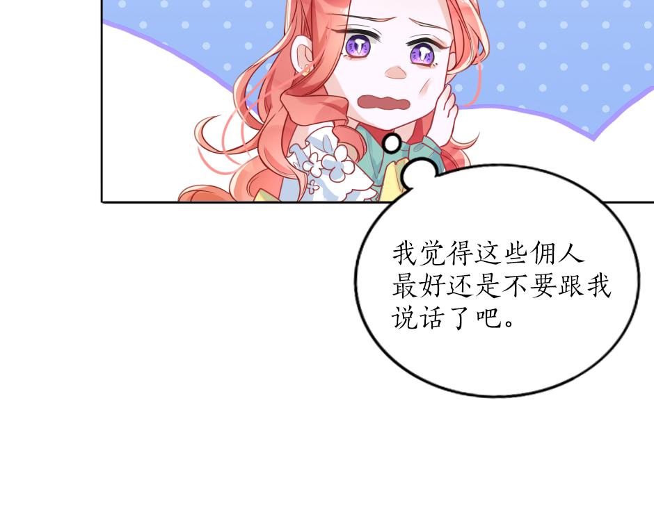 《男爵夫人的烘焙物语》第一话 美艳冷酷的男爵夫人 第34页