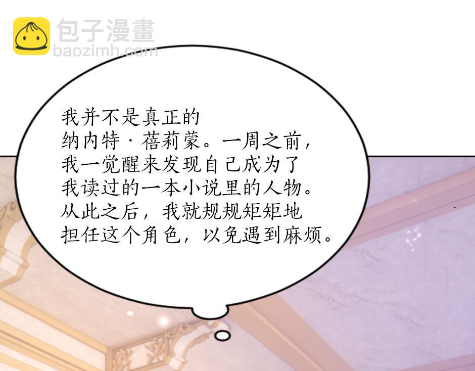 《男爵夫人的烘焙物语》第一话 美艳冷酷的男爵夫人 第35页