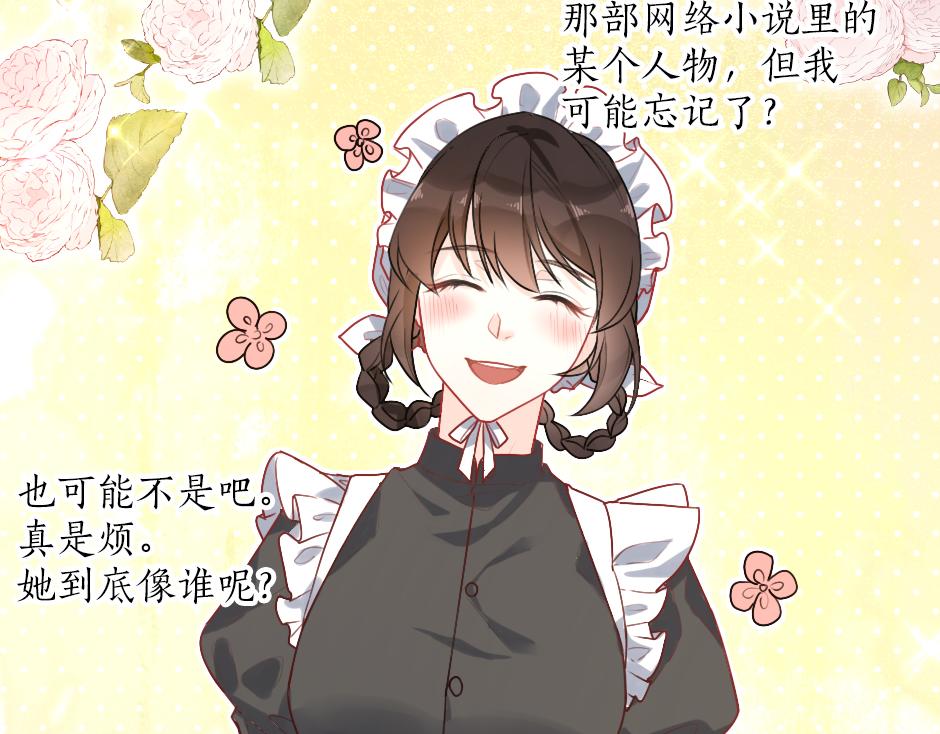 《男爵夫人的烘焙物语》第一话 美艳冷酷的男爵夫人 第42页