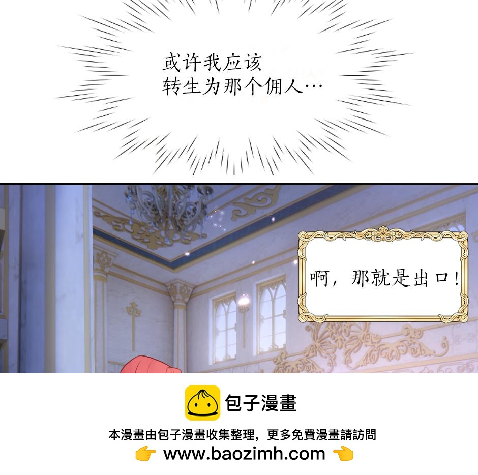 《男爵夫人的烘焙物语》第一话 美艳冷酷的男爵夫人 第50页