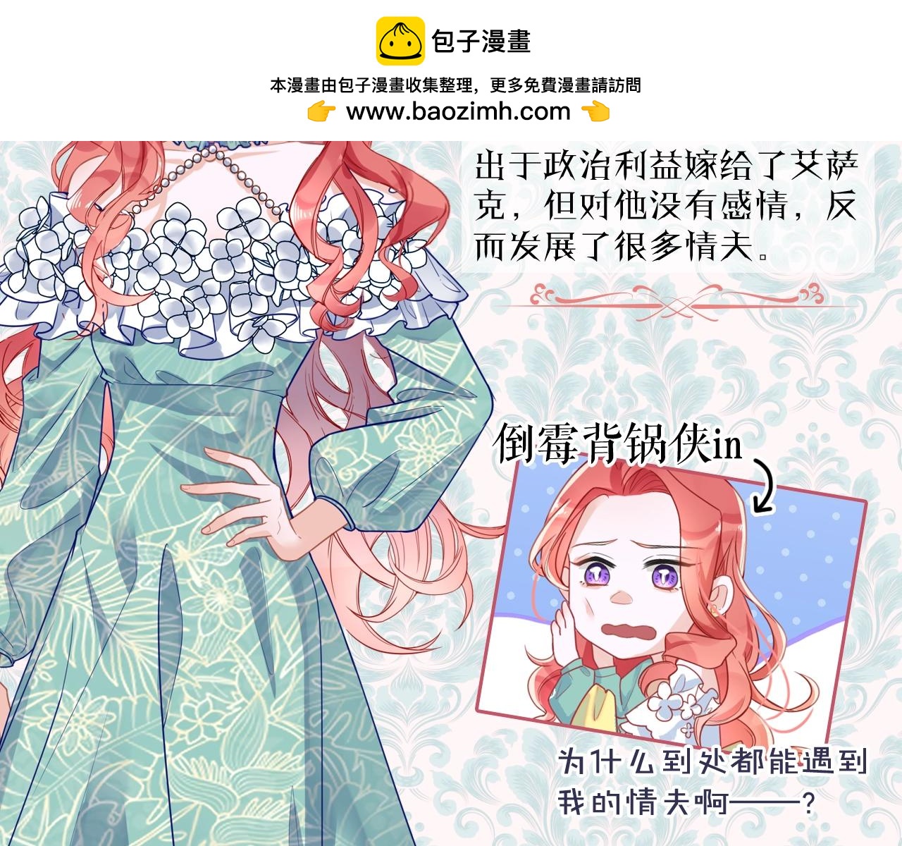 《男爵夫人的烘焙物语》《男爵夫人的烘焙物语》-人设介绍 第2页