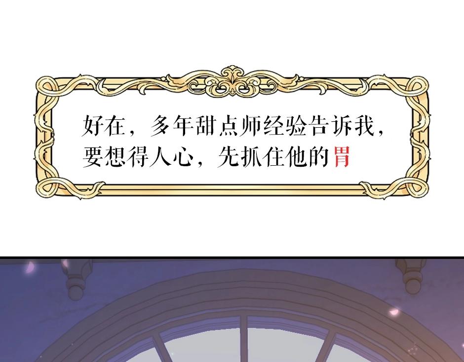 《男爵夫人的烘焙物语》男爵夫人的烘焙物语-序章 第34页
