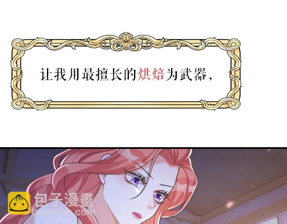 《男爵夫人的烘焙物语》男爵夫人的烘焙物语-序章 第37页