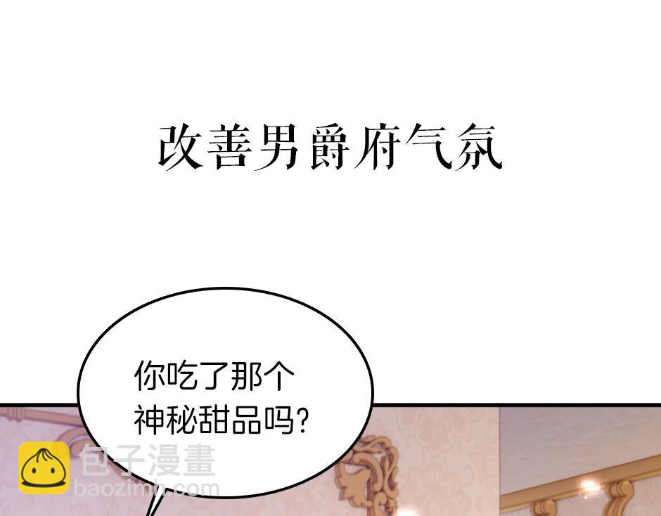 《男爵夫人的烘焙物语》男爵夫人的烘焙物语-序章 第45页