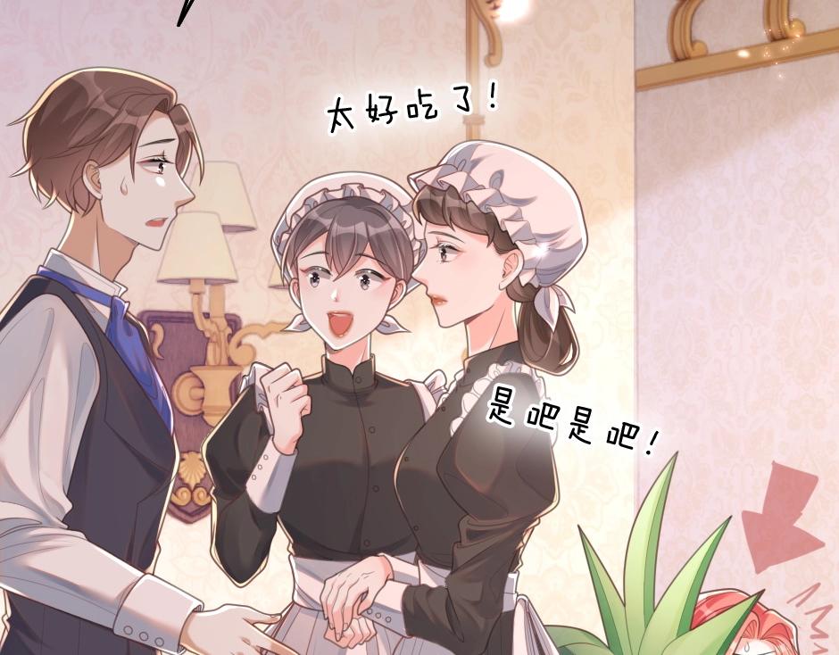 《男爵夫人的烘焙物语》男爵夫人的烘焙物语-序章 第46页