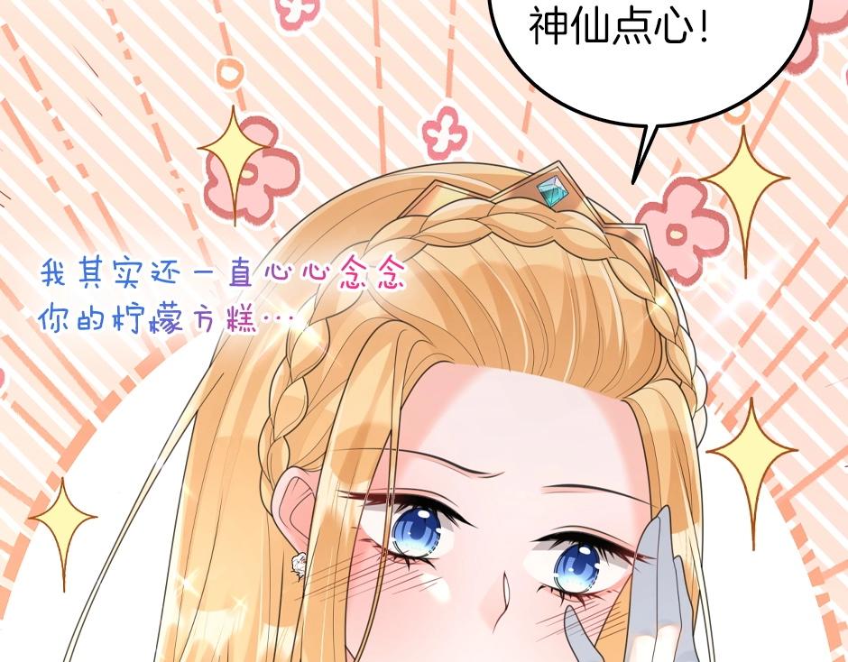 《男爵夫人的烘焙物语》男爵夫人的烘焙物语-序章 第49页