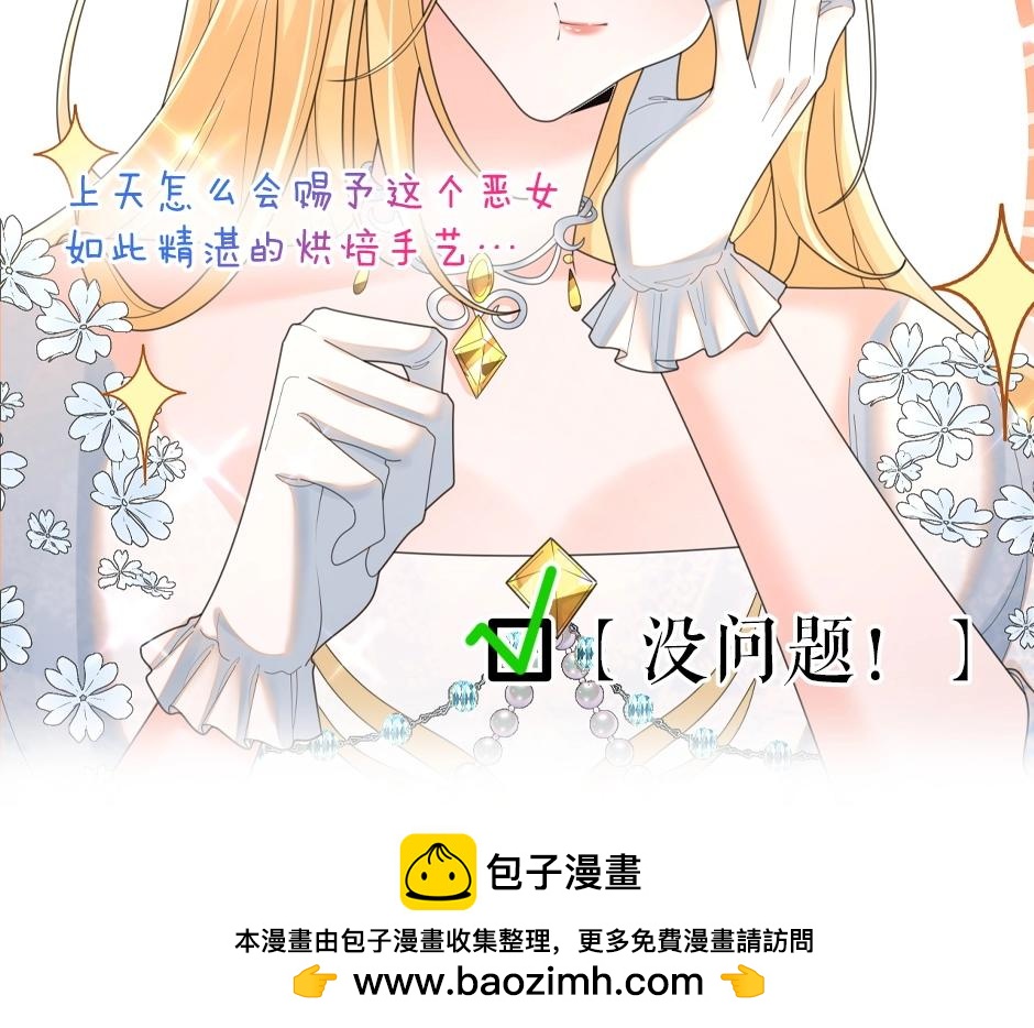 《男爵夫人的烘焙物语》男爵夫人的烘焙物语-序章 第50页