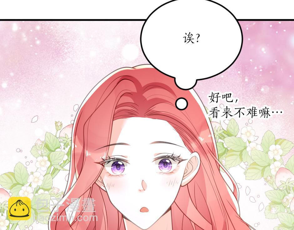 《男爵夫人的烘焙物语》第五话 尝试进入厨房 第45页