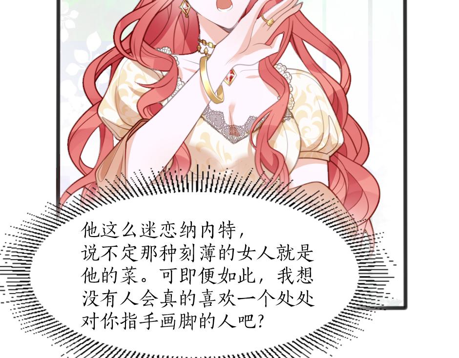 《男爵夫人的烘焙物语》第三话 绞尽脑汁离开 第11页