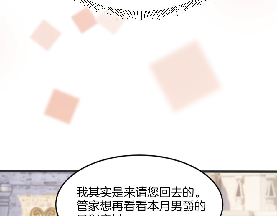 《男爵夫人的烘焙物语》第三话 绞尽脑汁离开 第15页