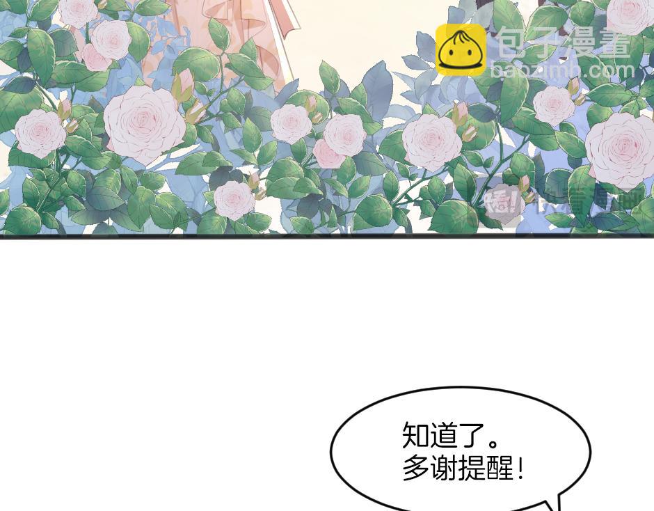 《男爵夫人的烘焙物语》第三话 绞尽脑汁离开 第17页