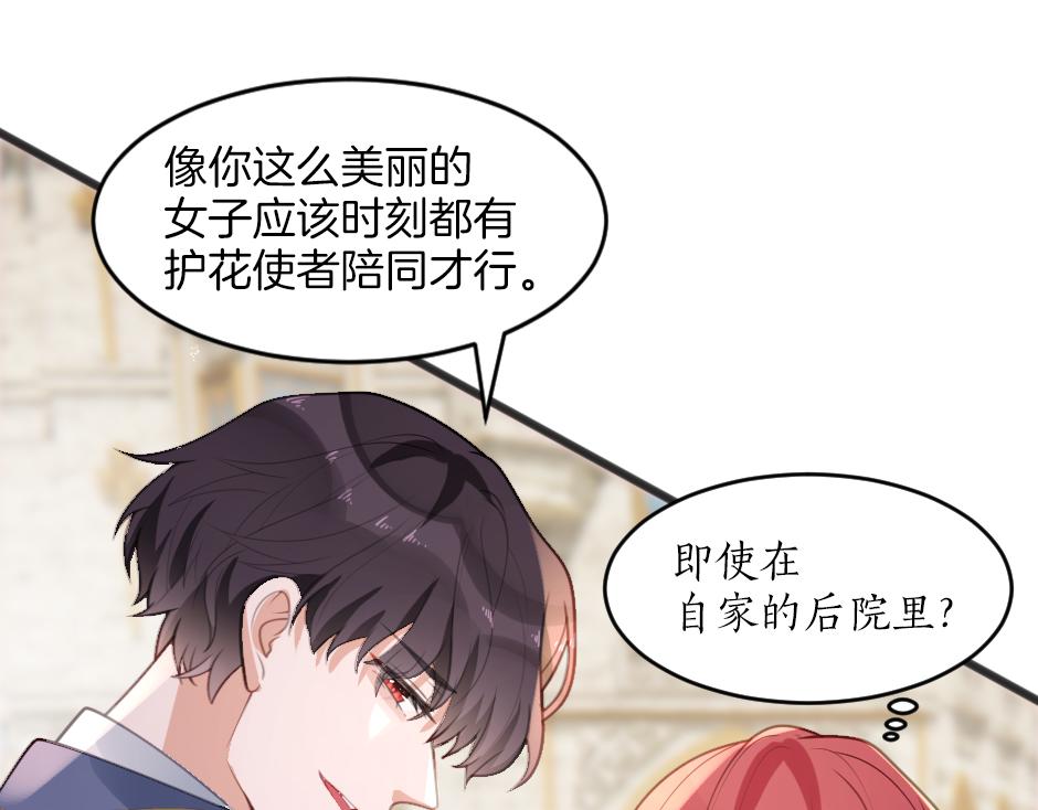 《男爵夫人的烘焙物语》第三话 绞尽脑汁离开 第27页