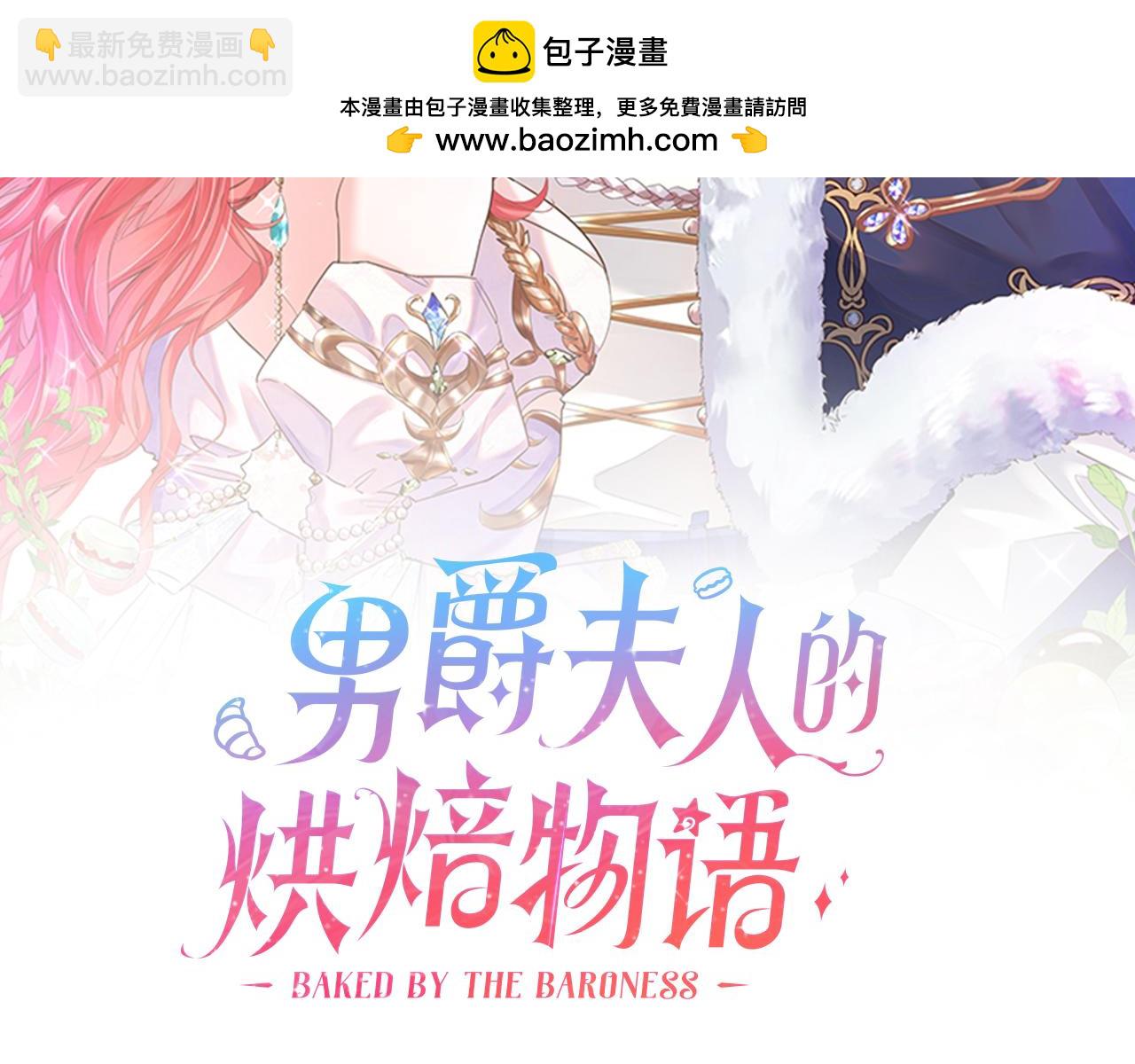《男爵夫人的烘焙物语》第三话 绞尽脑汁离开 第2页