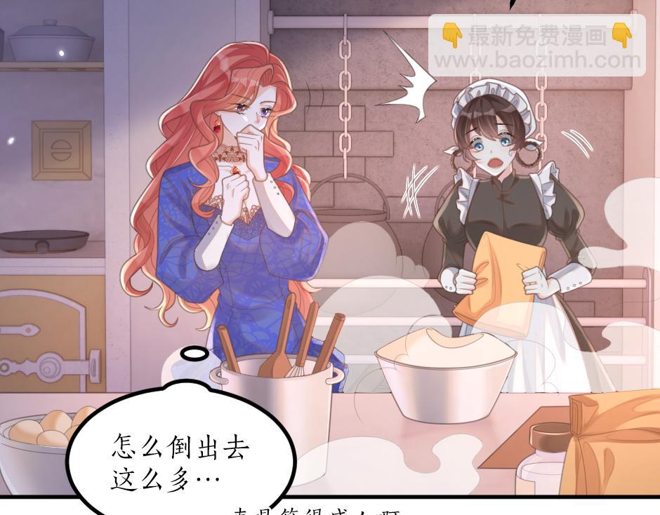 《男爵夫人的烘焙物语》第六话 拿到厨房钥匙 第10页