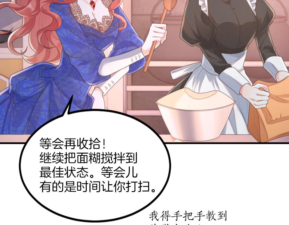 《男爵夫人的烘焙物语》第六话 拿到厨房钥匙 第12页