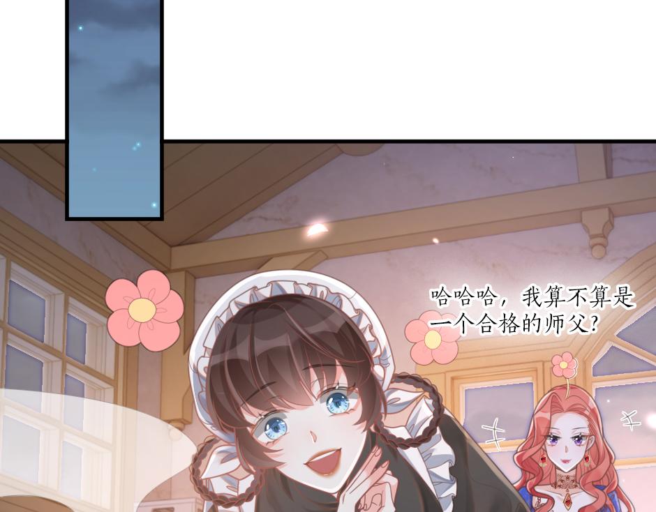 《男爵夫人的烘焙物语》第六话 拿到厨房钥匙 第18页