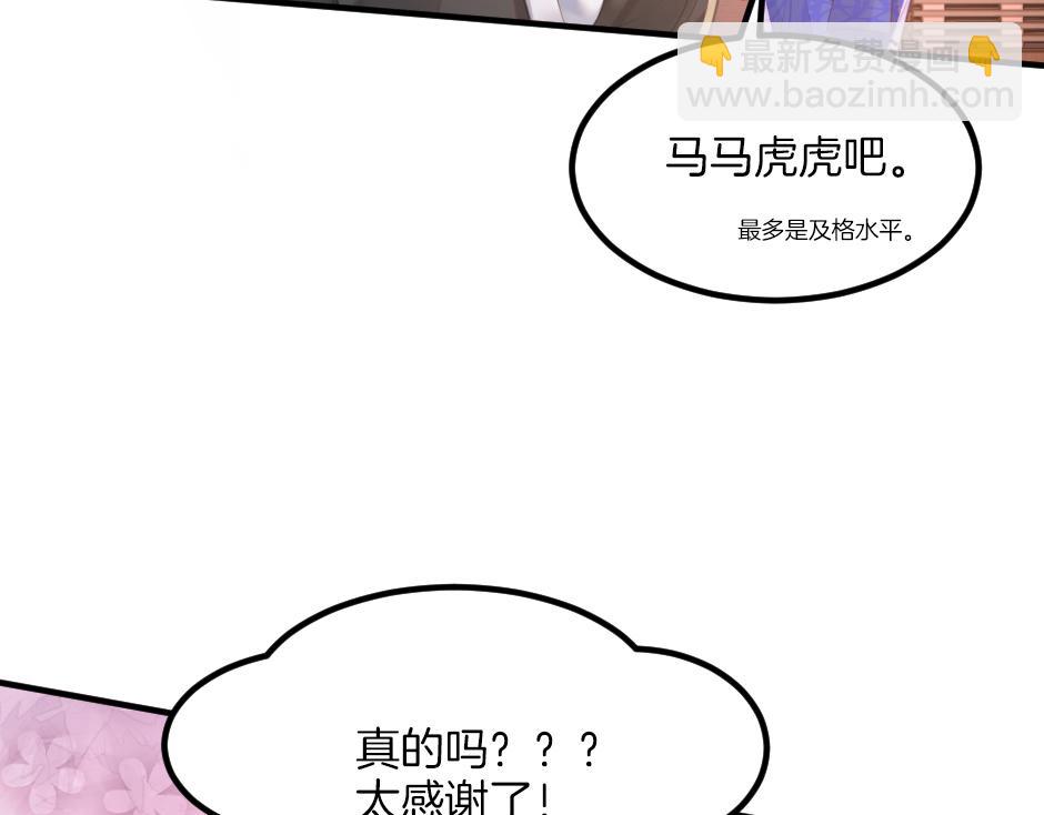 《男爵夫人的烘焙物语》第六话 拿到厨房钥匙 第21页